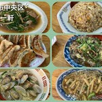 中華料理 相一軒 - 