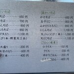 そば屋十六文 - 