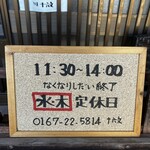 そば屋十六文 - 