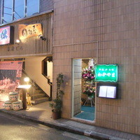 天ぷら わかやま - 