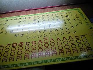 海平ラーメン - 平成26年3月現在
