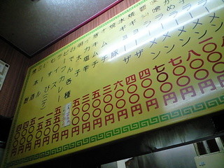 海平ラーメン - 平成26年3月現在