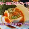 博多一風堂 たまプラーザ店