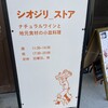 シオジリ ストア
