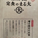 大衆食堂 定食のまる大 - 
