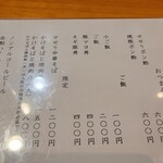 ラーメン 坊也哲 - メニュー