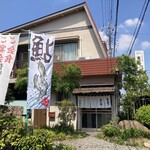 郷土料理ともん - 外観