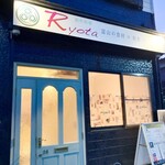 創作料理Ryota  - 