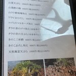 郷土料理ともん - メニュー