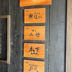 料理屋 植むら - 