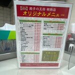 餃子の王将 御影店 - 