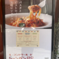 Le Comptoir de シャンパン食堂 - 