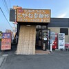 こがね製麺所 春日店