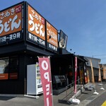 こがね製麺所 - ピカピカ