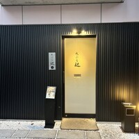 天ぷら 辻 - 
