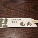 欧風料理 もん - 