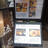 逸品料理屋 流石 - 