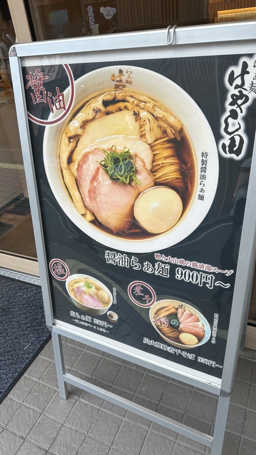 メニュー写真 : らぁ麺 はやし田 新秋津店 - 新秋津/ラーメン | 食べログ