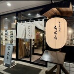 手しごとの店 ちくら - 