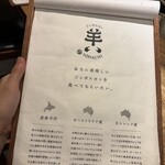 ジンギスカン羊八 - 