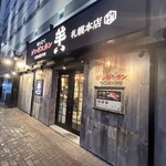 ジンギスカン羊八 - 