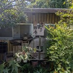 山伏そば拝庵 - 