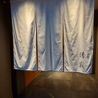 筒井 清寂 - 