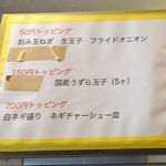 ラーメン タロー 五反田の陣 - 