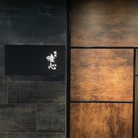 焼肉 喰心 - 
