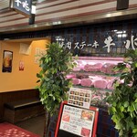牛兆 アステ川西店 - 