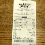 ディオ - レシート 638円 (2024.09.07)