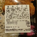 ディオ - 唐揚げ弁当 (税抜)198円→139円 ※商品ラベル (2024.09.07)