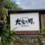 百年古家 大家 - 