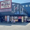 回転寿司すしえもん 宇和島本店