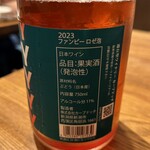 GONZA - 通常6500円のところが5000円になっていたのでオーダー、最後の一本だった。酸が効いてて11%アルコールで飲みやすかった。