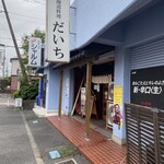 北海道料理 だいち - 
