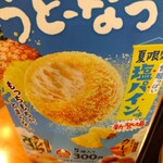 丸亀製麺 相生店 - 