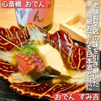 おでん すみ吉 - 