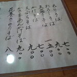 石窯料理・石臼挽きそば 花園 - メニュー