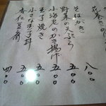 石窯料理・石臼挽きそば 花園 - メニュー