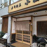 寿司割烹 小松 - 