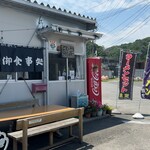 魚定 - 普代村　魚定