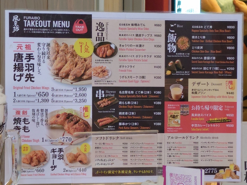メニュー写真 : 風来坊 神宮前店 - 神宮前/居酒屋 | 食べログ