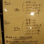 Genji[源氏] - お昼のメニュー（コース）