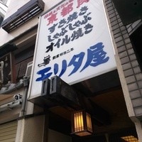 モリタ屋 木屋町店 - 