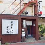 中華そば はま里  - 