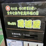 ほっこり居酒屋 - 