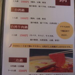 台湾料理 群ちゃん - 鍋メニュー