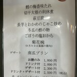 菜食健美 美卯 - 長月のお魚メニュー。