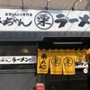 栗ちゃんラーメン 紺屋町店